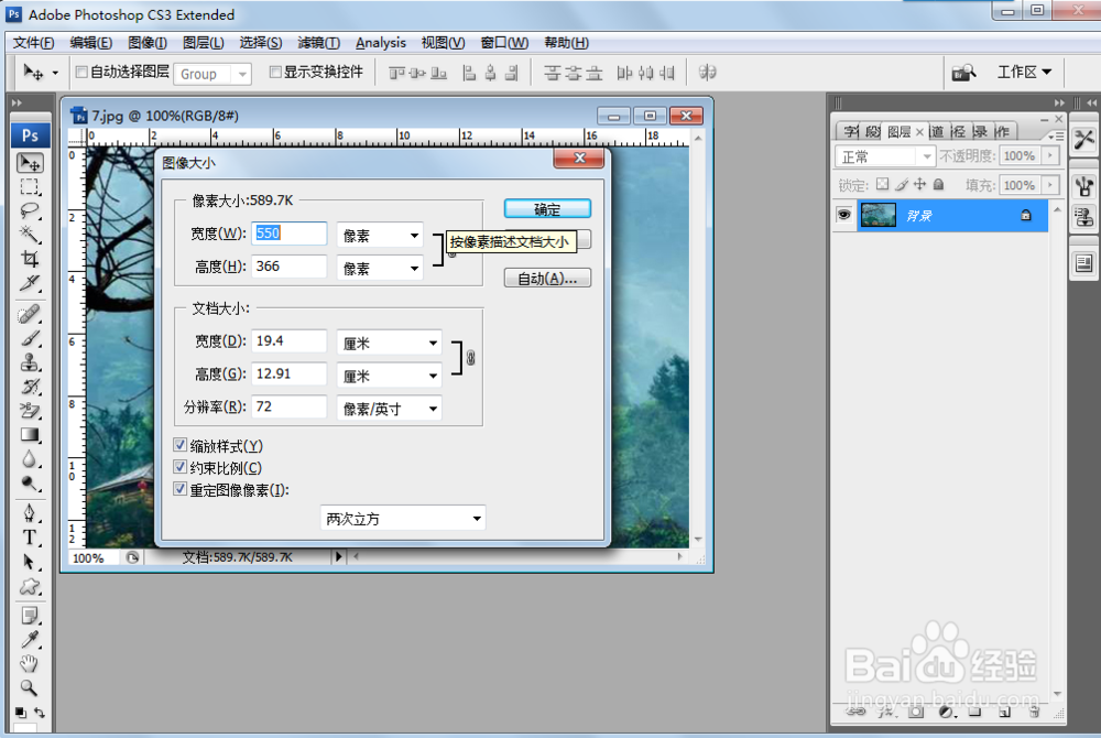 在photoshop里怎么修改图片大小