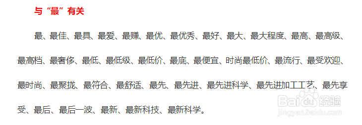 商品被广告法处罚怎么破