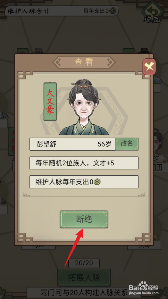 祖宗模拟器：传承怎么与彭望舒断绝人脉关系