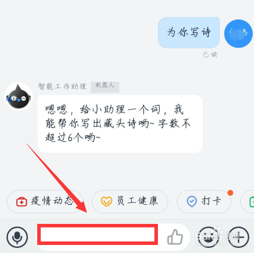 钉钉藏头诗怎么弄