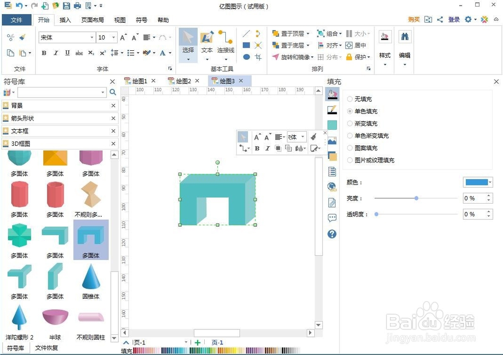 如何创建绿色渐变板凳形多面体？