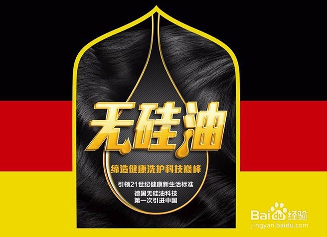 使用无硅油洗发护发, 拒绝“灰头土脸”