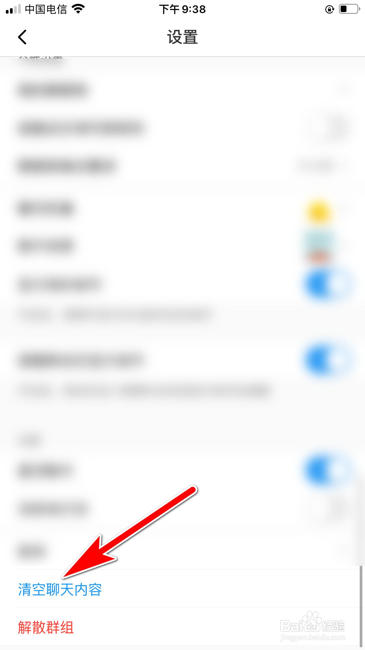 与你怎么清空群组的聊天内容