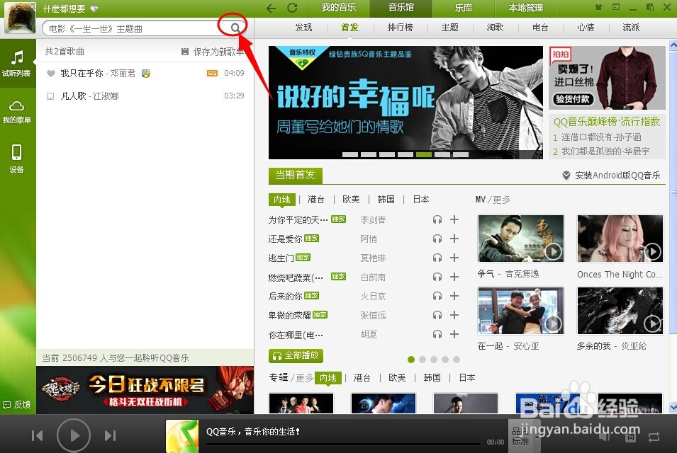 如何下载歌曲到电脑
