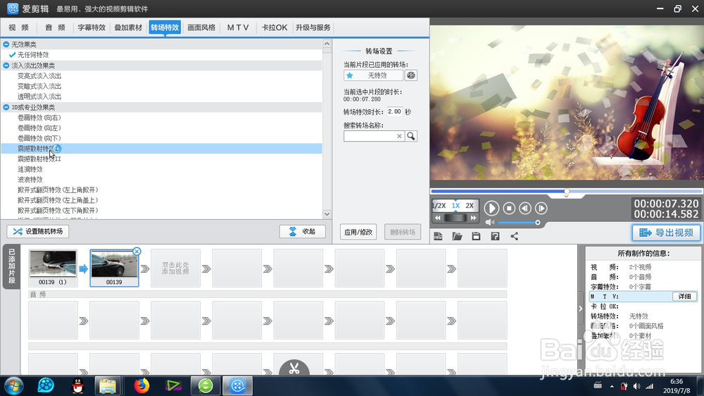 爱剪辑的震撼散射特效1效果怎么制作