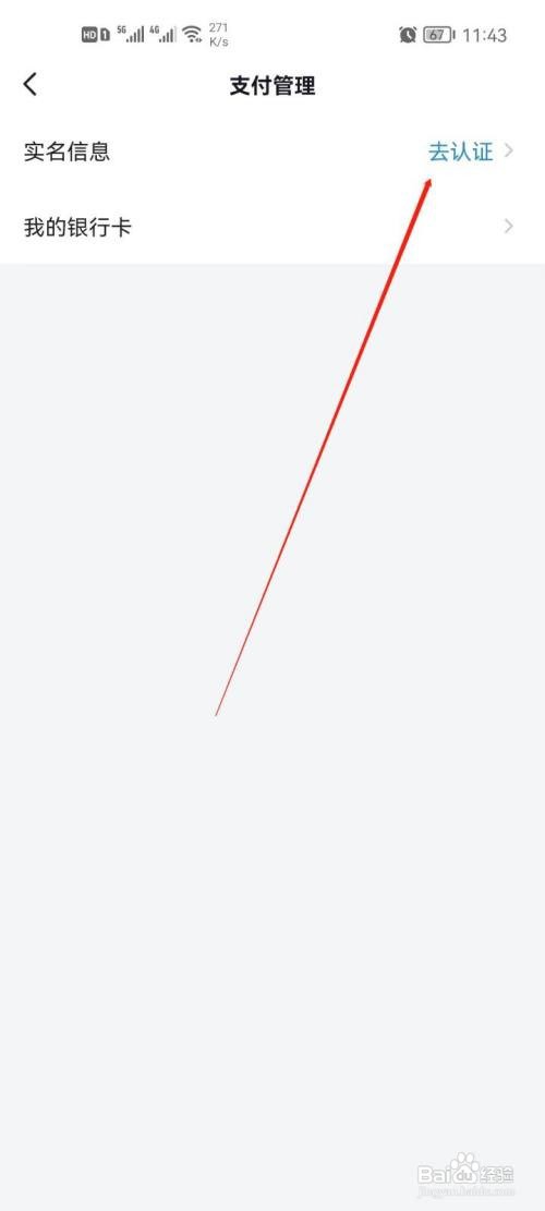 番茄免费小说怎么实名认证