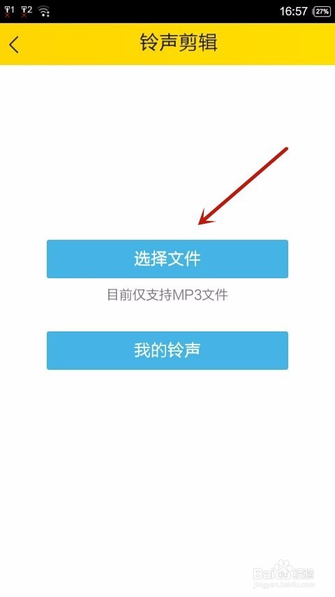 怎样用酷我音乐裁剪MP3歌曲