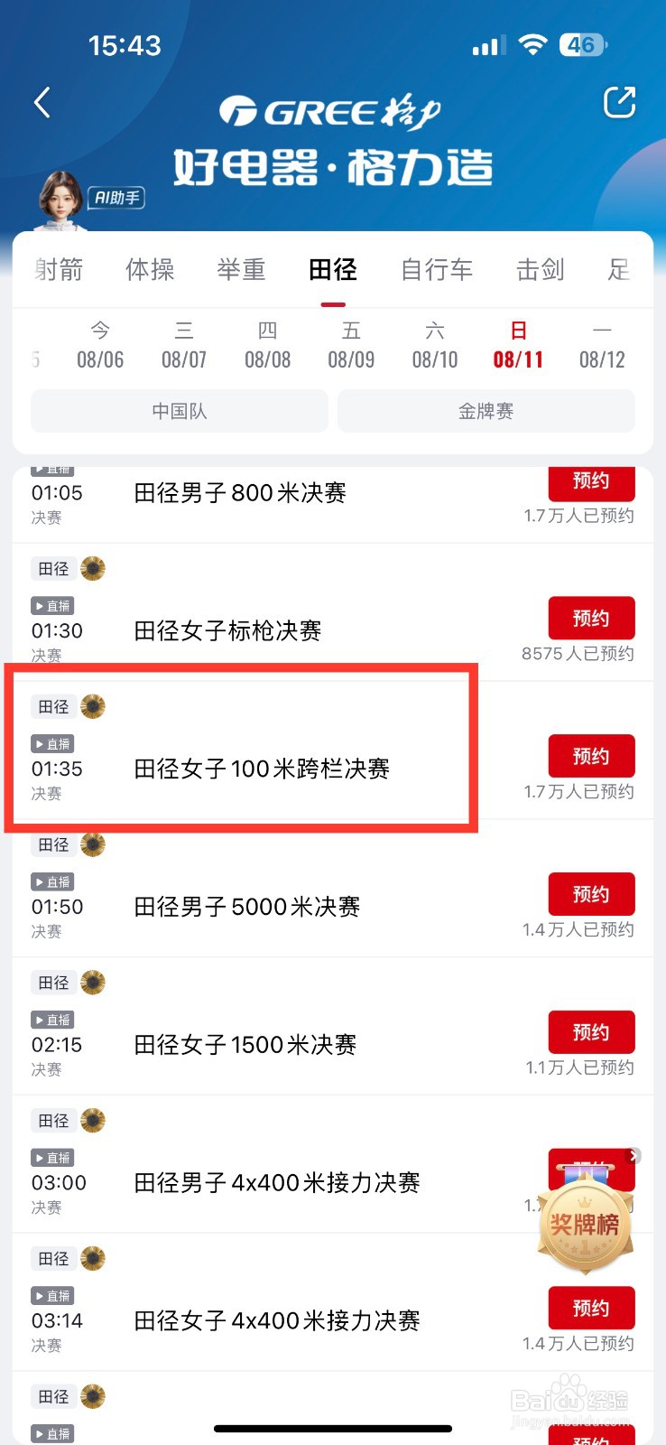 央视频如何预约观看女子100米跨栏决赛