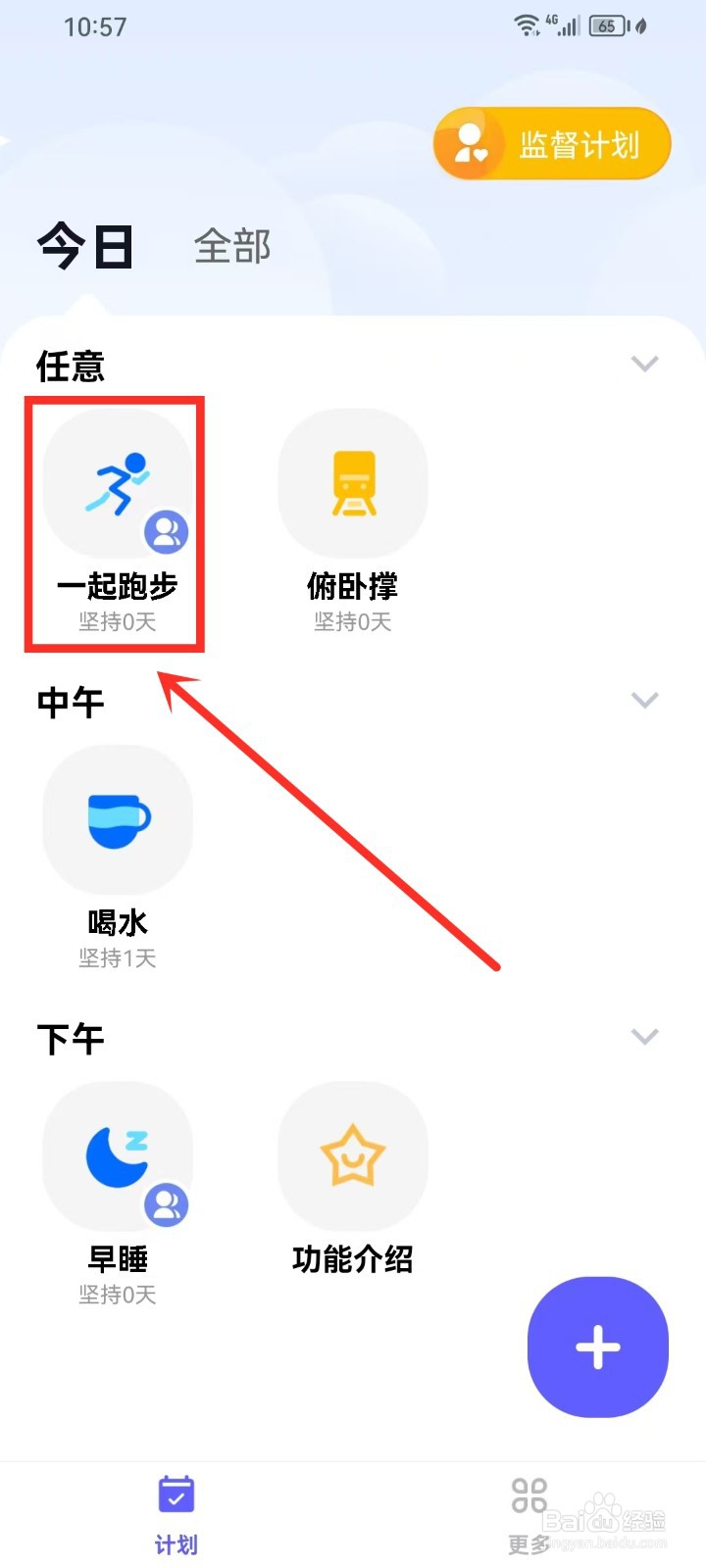 小计划app共享计划怎么邀请好友