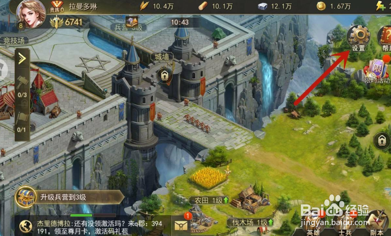 剑与英雄手游怎么设置声音