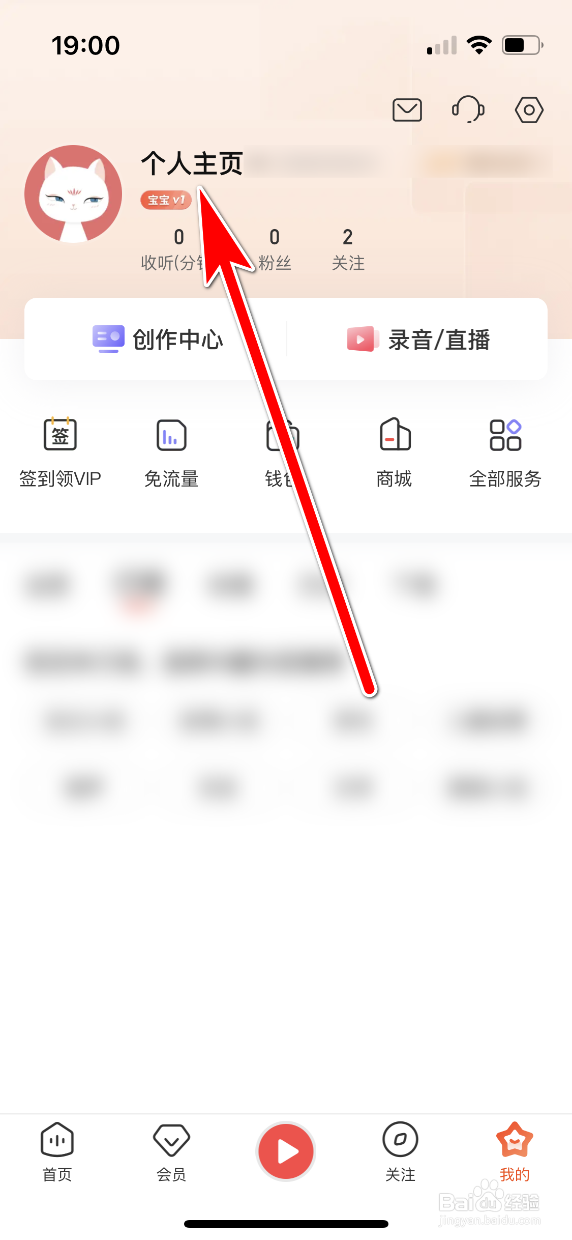 喜马拉雅如何修改昵称