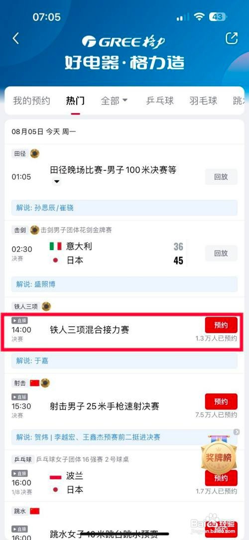 央视频预约观看铁人三项如何操作