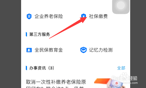 灵活就业人员如何缴纳社保