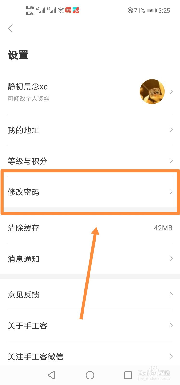 手工客如何修改密码
