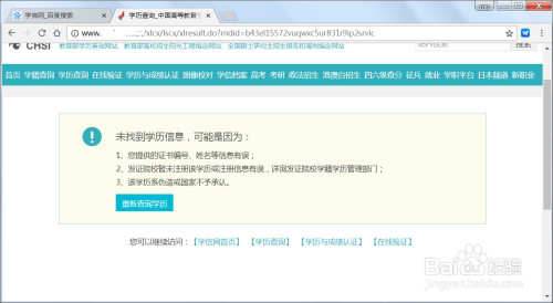 如何在网上免费查询学历证书