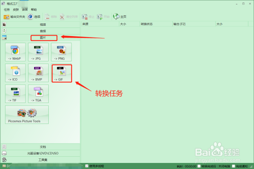 圖片格式轉換 jpg格式轉換為gif格式