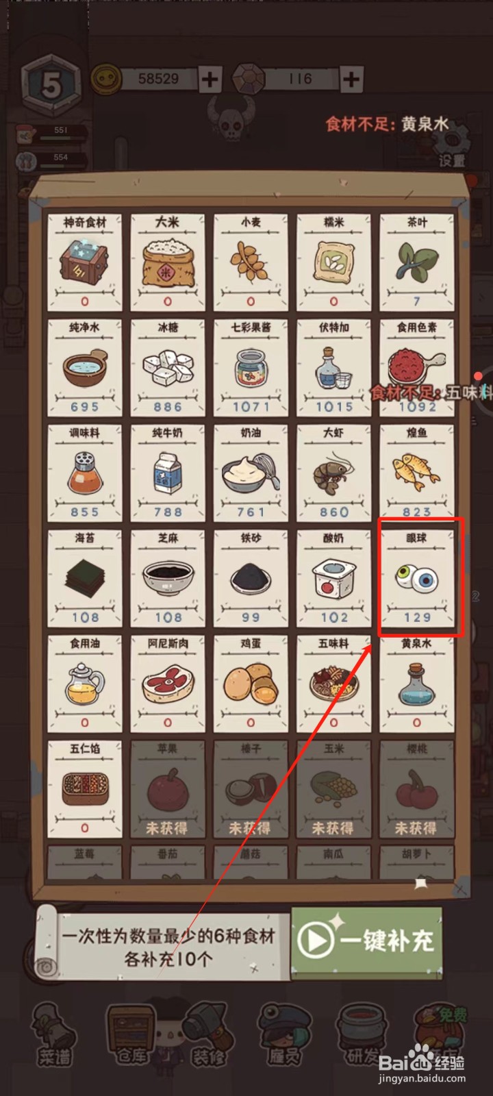 怪可爱的店中怎样去补充眼球