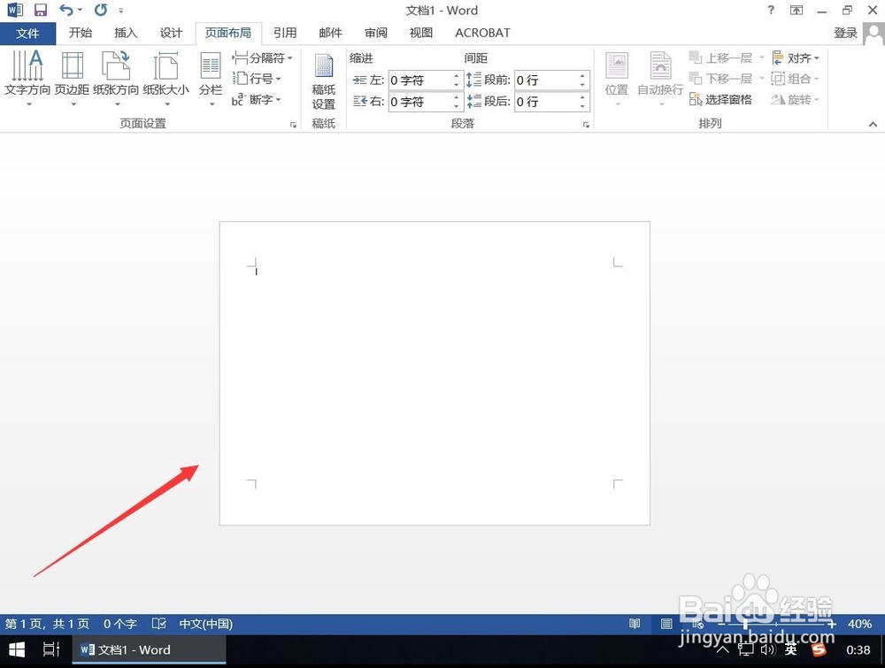 Word2013如何设置默认打开横版界面横向纸张