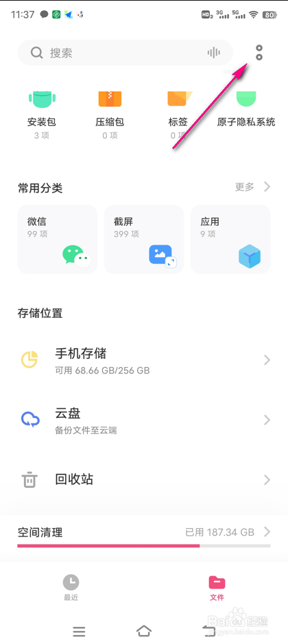 怎么打开vivo手机文件管理云盘