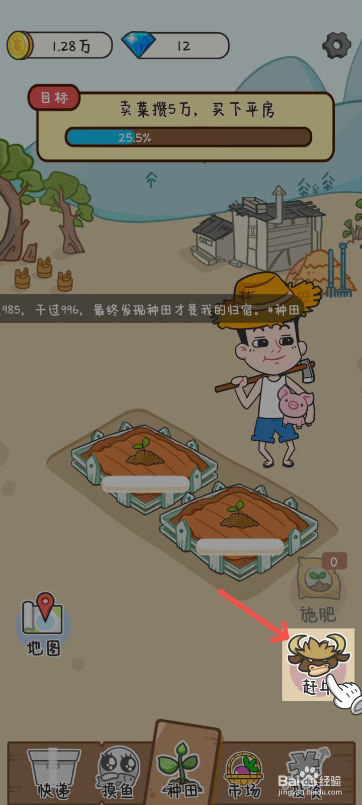 种田重启人生怎么玩赶牛游戏获得牛粪奖励