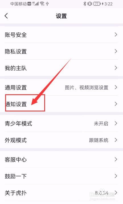 虎扑app如何关闭社区内容推荐功能？