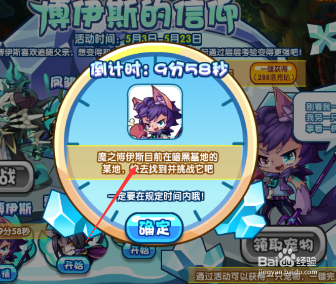 洛克王国博伊斯的信仰攻略