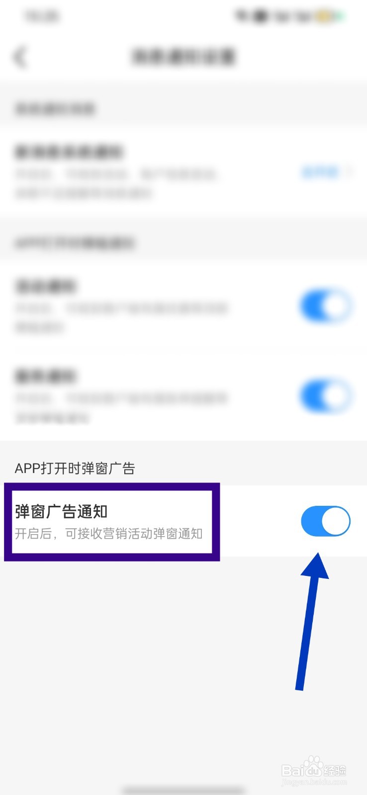 中国移动怎么开启弹窗广告通知