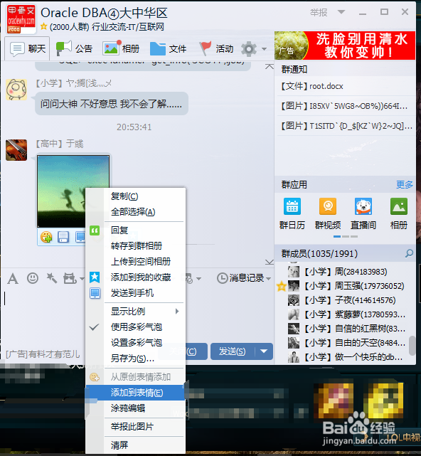 qq如何收藏动画或图片