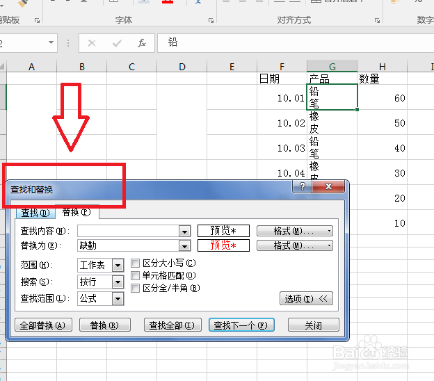 Excel如何批量取消单元格内换行