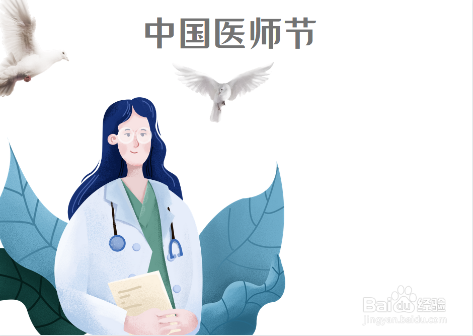中国医师节手抄报