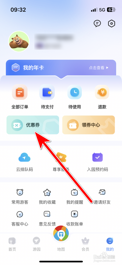 方特旅游App优惠券怎么兑换