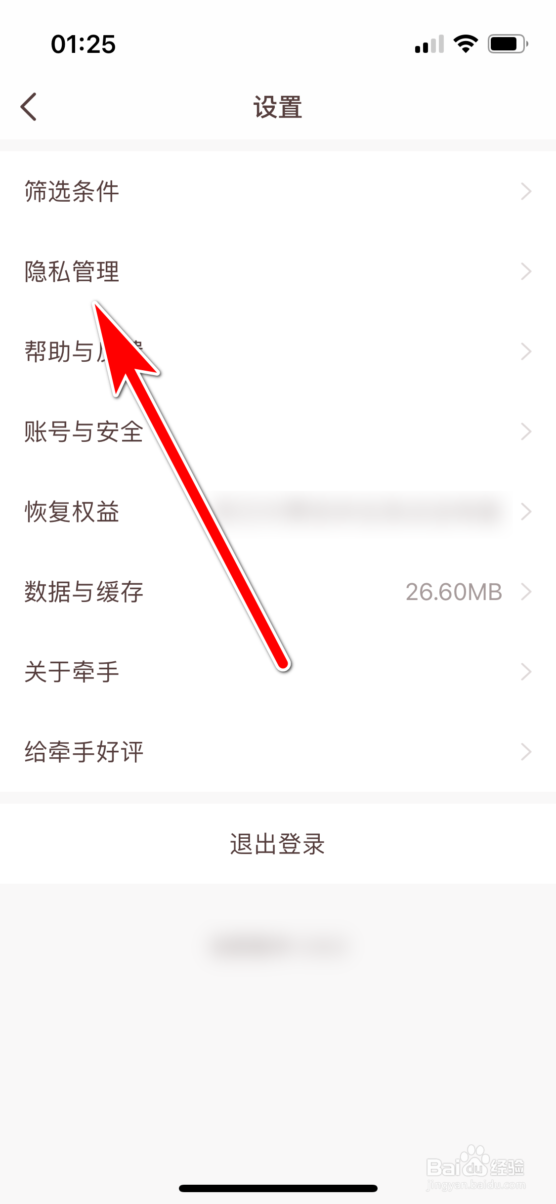 牵手如何设置不接受个性化推荐