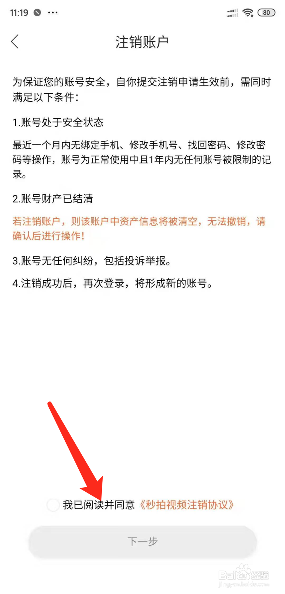 秒拍怎么注销帐号