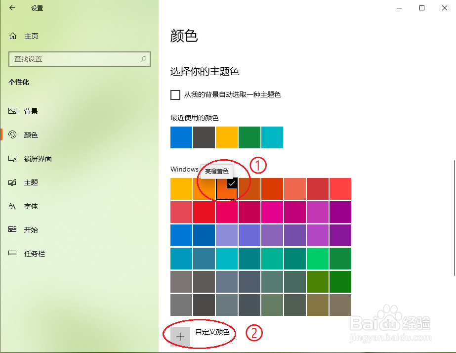 win10主题颜色如何更改