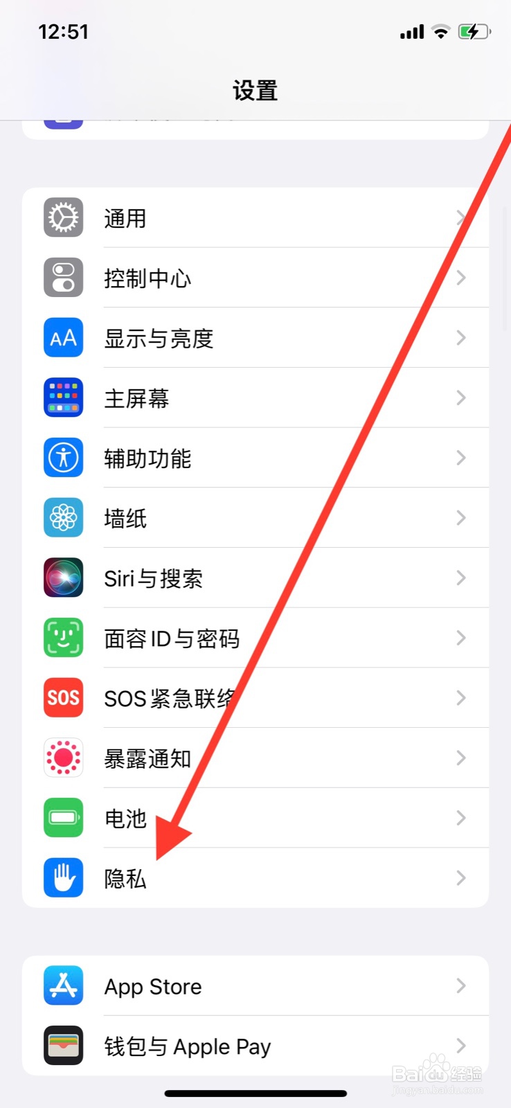 iPhone关闭咪咕视频app访问日历
