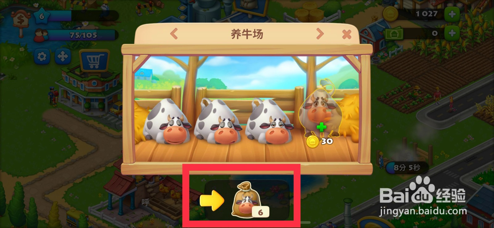 梦想城镇如何完成挤牛奶的任务