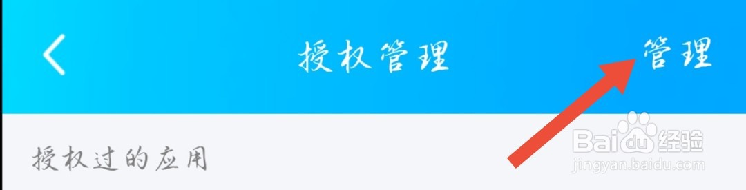#好久不见#QQ的授权管理在哪里