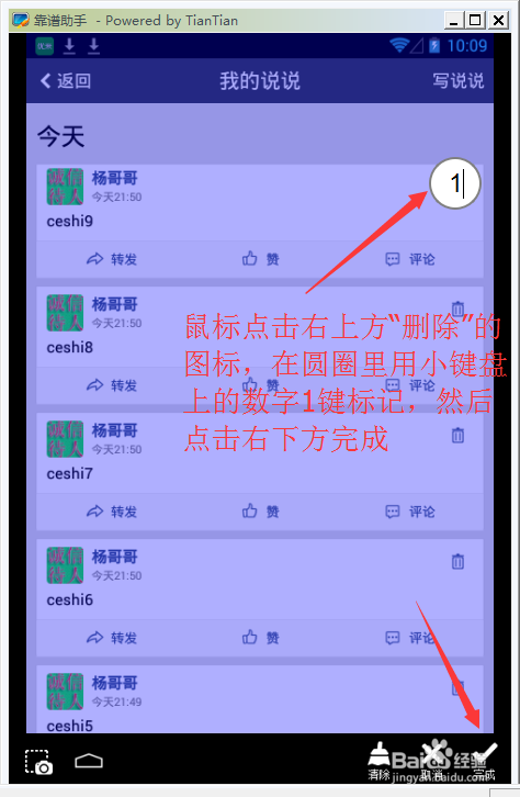 最新批量自动删除QQ空间说说不输入验证码的方法