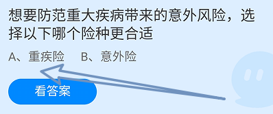 想要防范重大疾病带来的风险选择哪个险种更合适