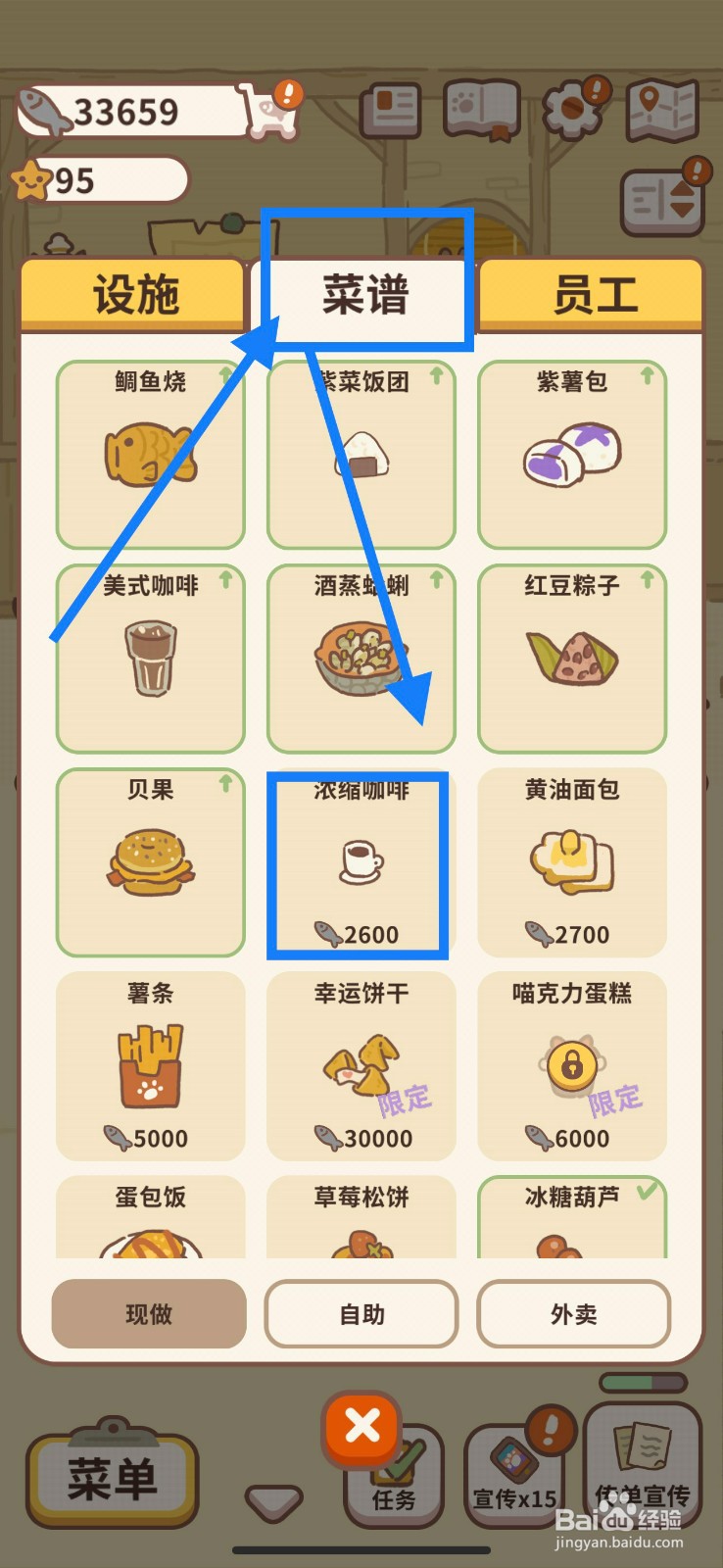动物餐厅怎么学习新饮品浓缩咖啡