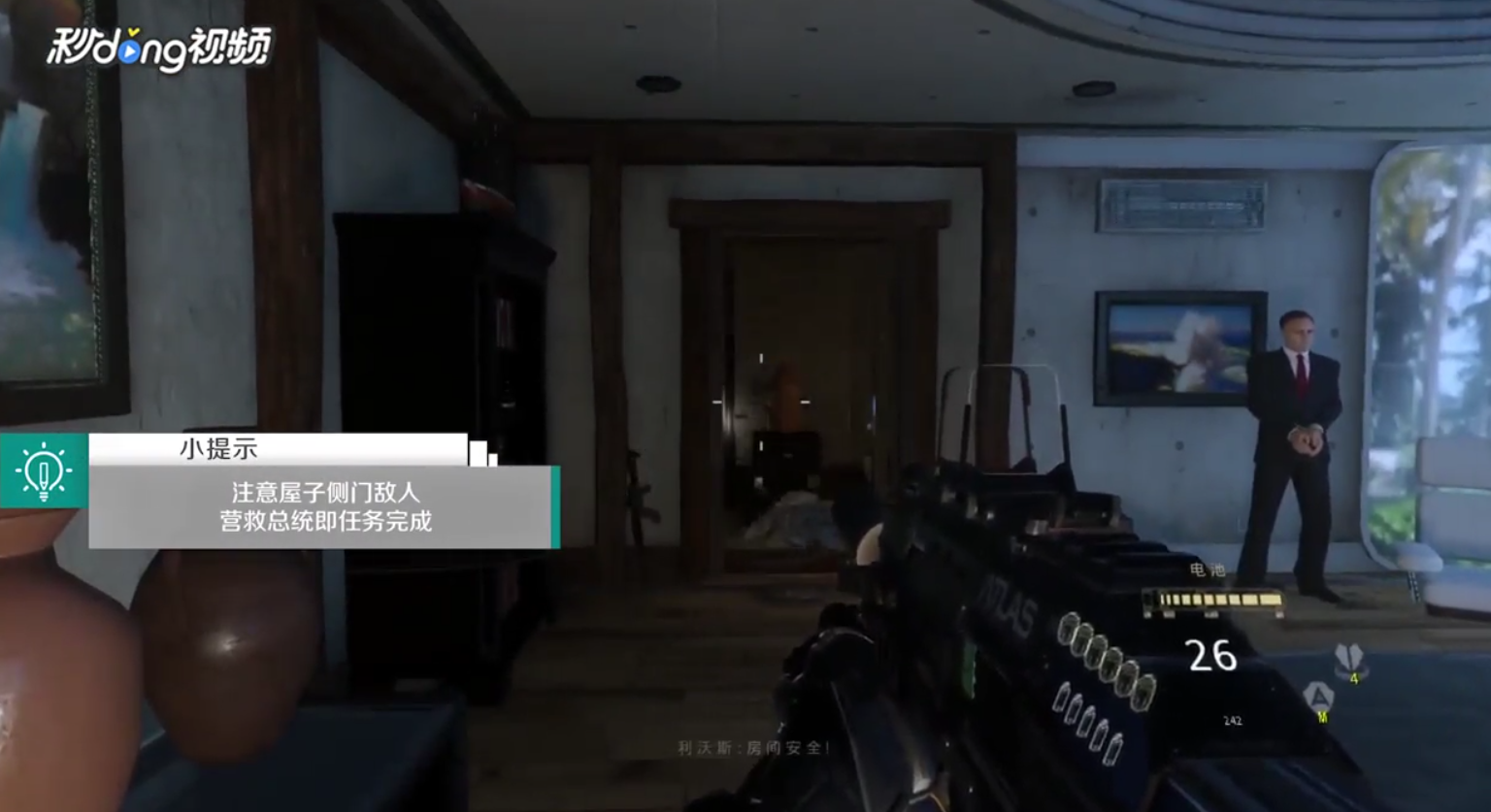 使命召唤11-如何虚拟营救博图斯总统