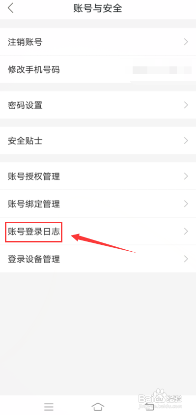 哈啰怎么看账号登录日志?