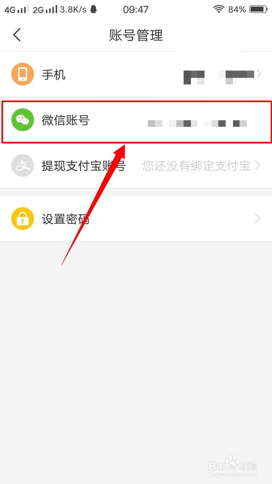 趣头条如何绑定微信号？