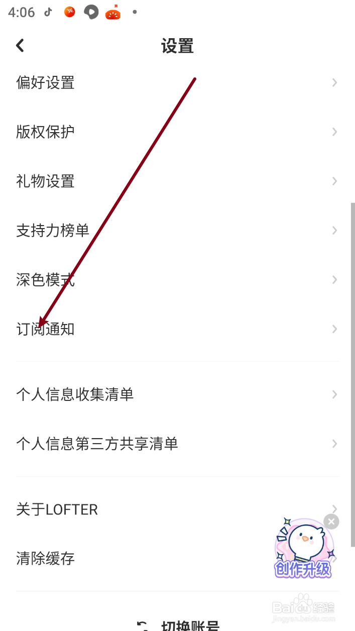 《LOFTER》如何打开合集订阅通知