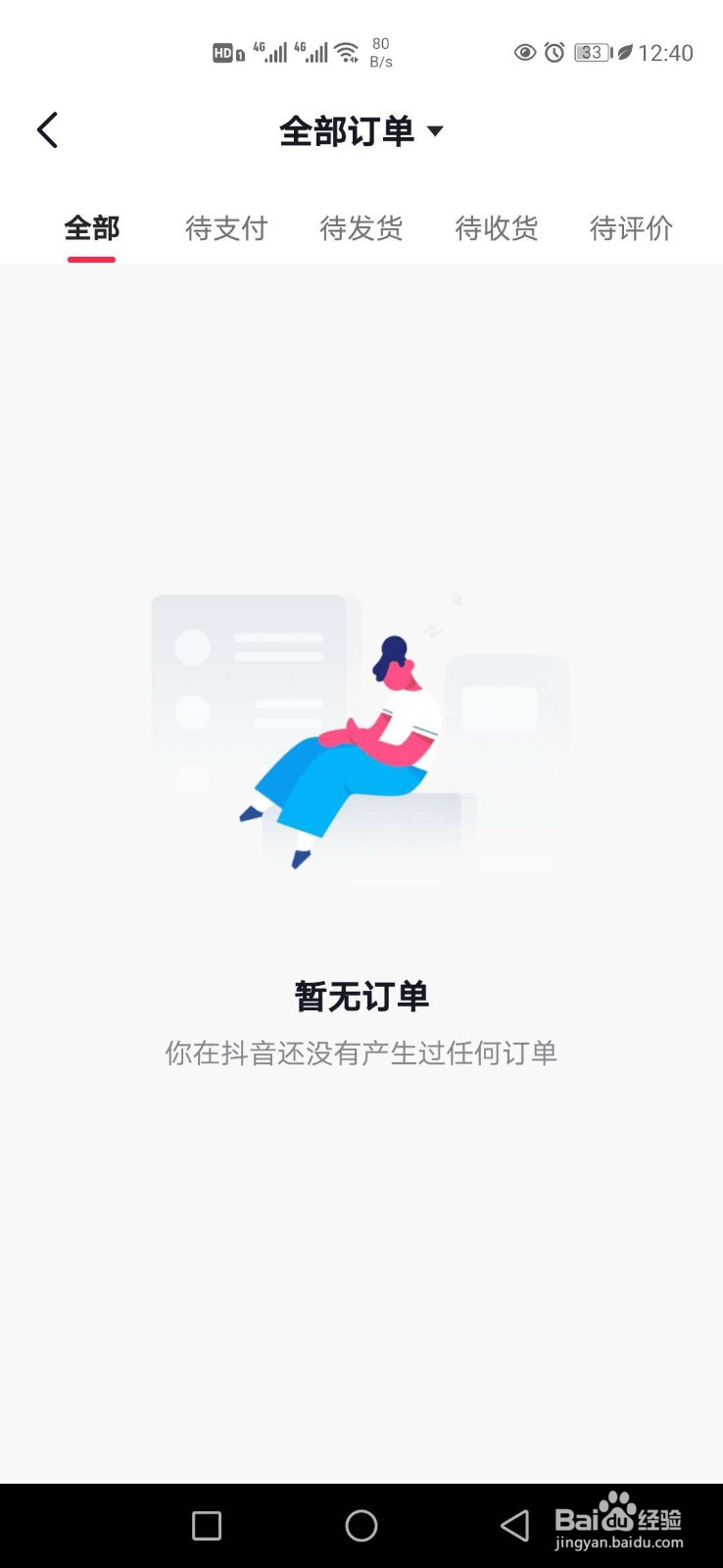 抖音短视频怎样修改收货地址