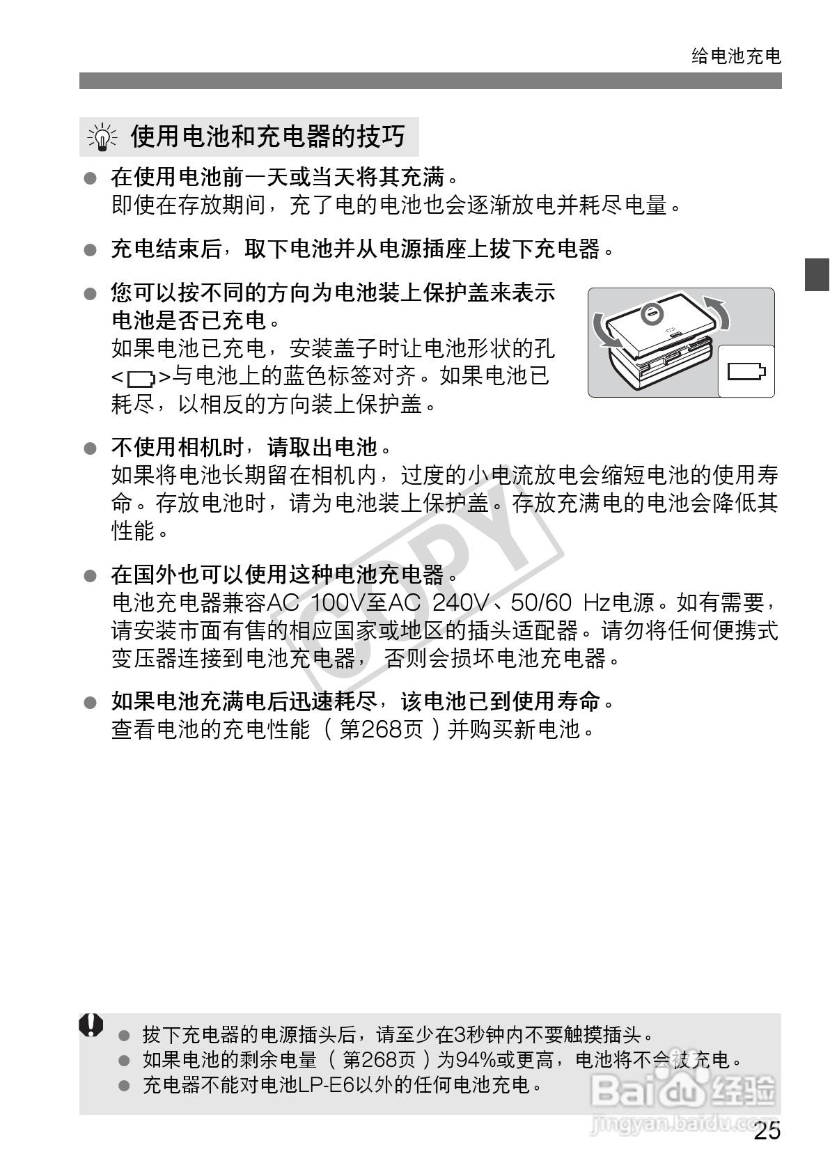 佳能EOS 60D数码相机使用说明书:[3]