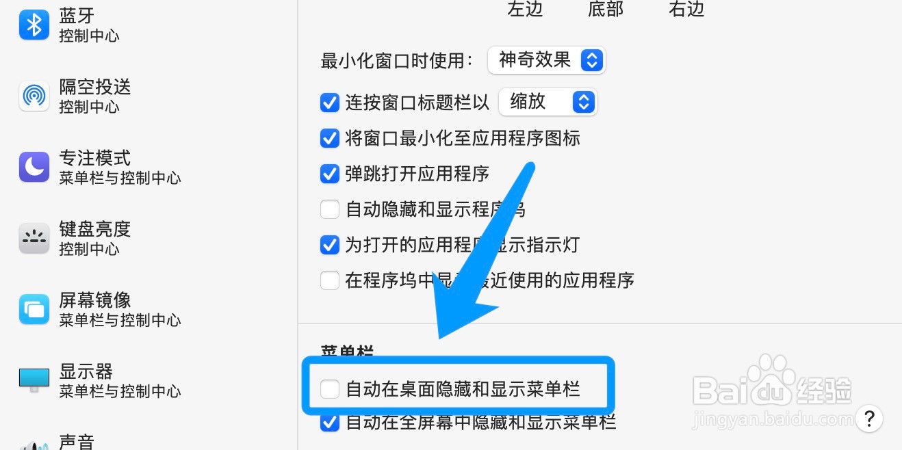 苹果电脑通知栏怎么隐藏