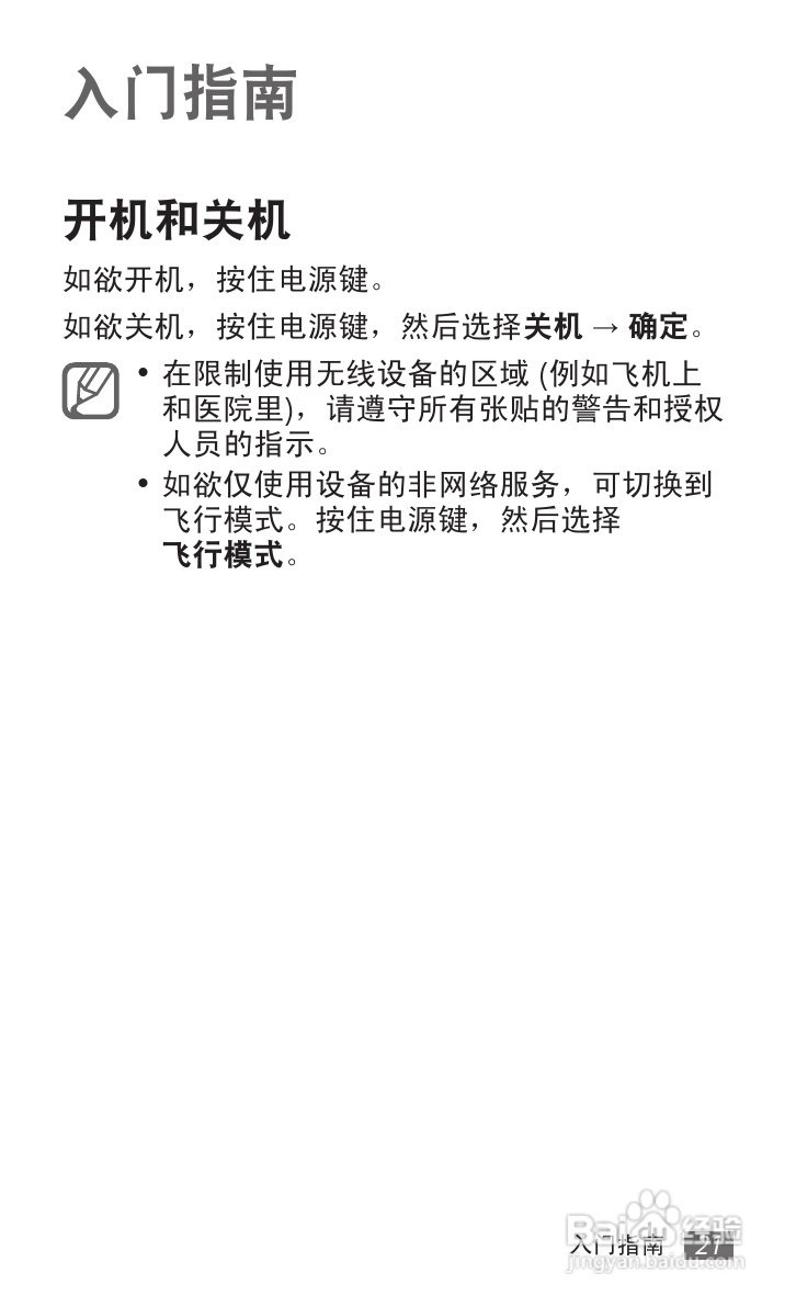 三星 GT-I9050手机说明书:[3]