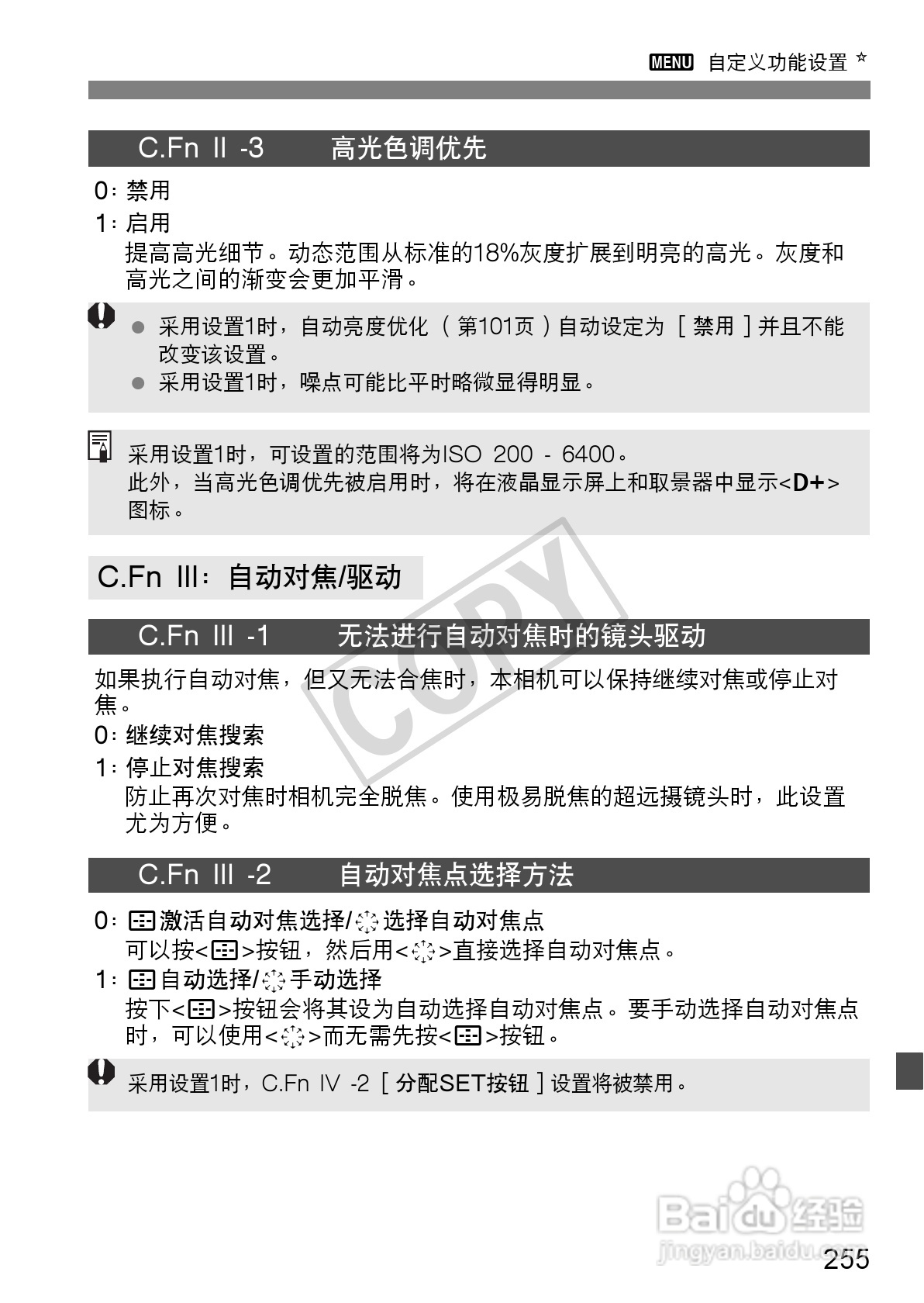 佳能EOS 60D数码相机使用说明书:[26]