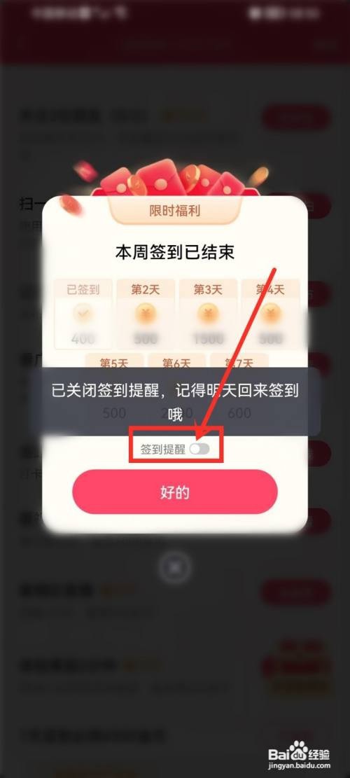 抖音如何关闭签到提醒